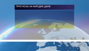 Временска прогноза