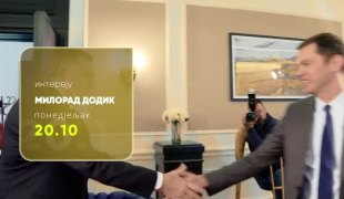 Интервју