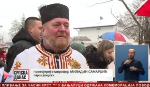 Српска Данас