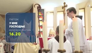 Вјерски програм
