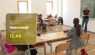 Православље