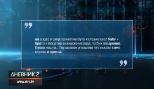 Дневник 2