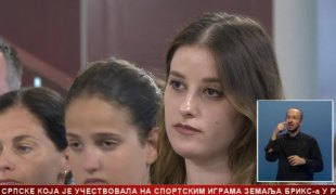 Српска Данас