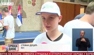 Српска Данас