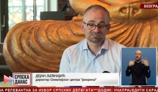 Српска Данас