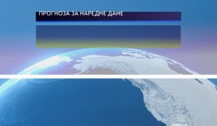 Временска прогноза