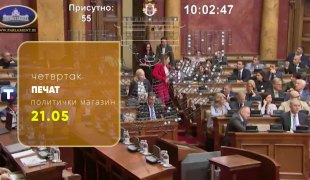Печат
