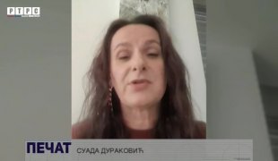 Печат