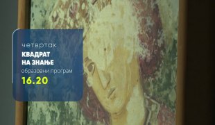 Квадрат на знање