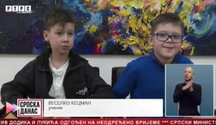 Српска Данас