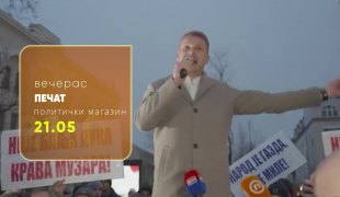 Печат