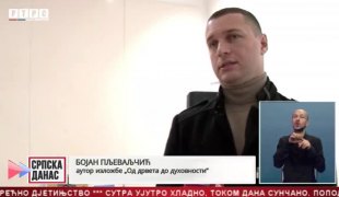 Српска Данас