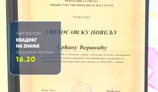 Квадрат на знање
