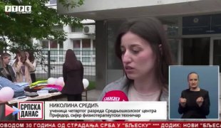 Српска Данас