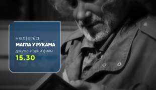 Документарни филм