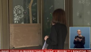 Српска Данас