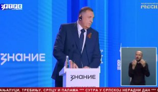 Српска Данас