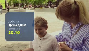 Репортажа