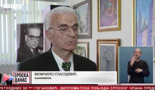 Српска Данас