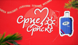 Срце Српске