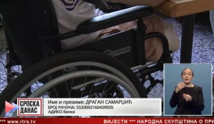 Српска Данас