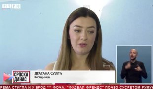 Српска Данас