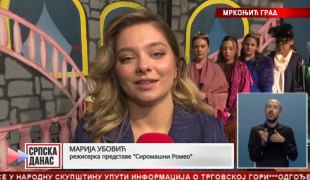 Српска Данас