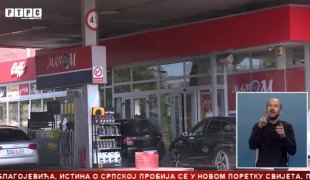 Српска Данас