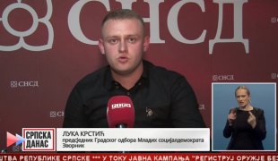 Српска Данас