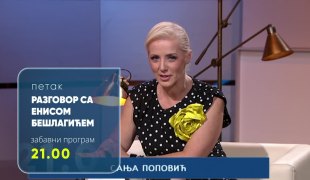 Разговор са...