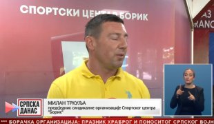 Српска Данас