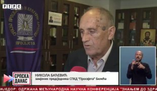 Српска Данас