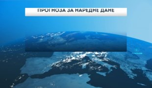 Временска прогноза