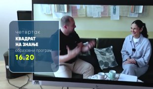 Квадрат на знање