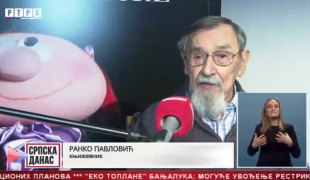 Српска Данас