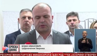 Српска Данас