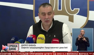 Српска Данас