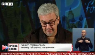 Српска Данас