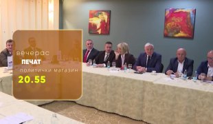 Печат