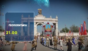 ГЕОПОЛИТИКА