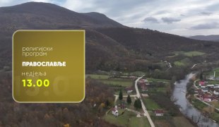 Православље