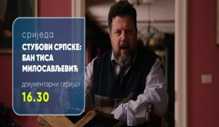 Стубови Српске