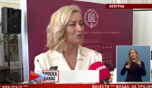 Српска Данас