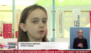 Српска Данас
