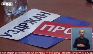 Српска Данас