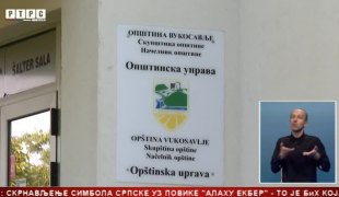 Српска Данас