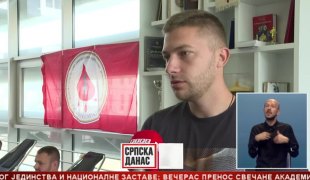 Српска Данас