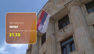 Печат