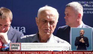 Српска Данас