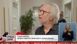 Српска Данас
